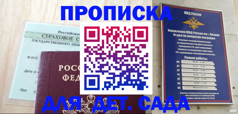 временная прописка в Егорьевске