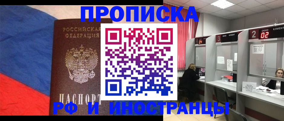 временная регистрация для всех в Егорьевске